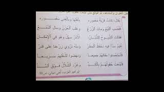 القراءة نص شعري و أينعت حقولهم المفيد في اللغة العربية المستوى الثالث .