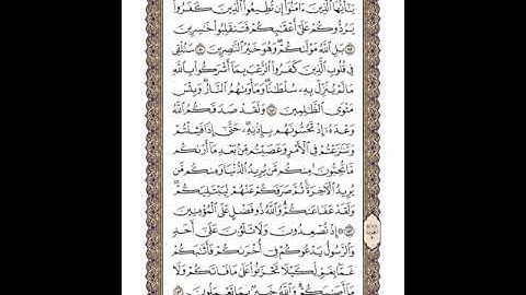 القرآن الكريم | القارئ ياسر الدوسري صفحة 69 سورة آل عمران