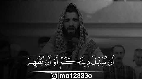 وقال فرعون ذروني اقتل موسى عبيدة موفق تقليد القارئ خالد الجليل