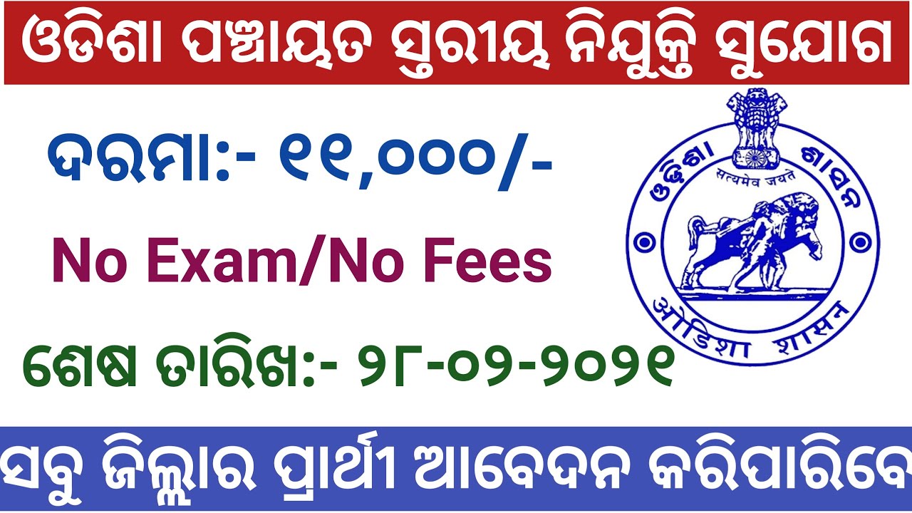 Odisha Village Level Jobs 2021 ! Different Posts Under Ramakarushna Balashrama ! Odisha Jobs