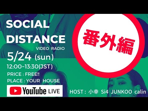 【Waacking for Social Distance vol.4】 〜番外編〜