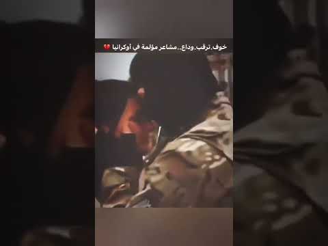 الحب والحرب اوكرانيا روسيا