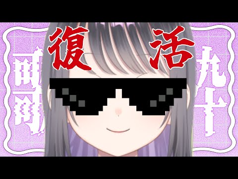 【歌枠】あの女が43日ぶりに帰ってきた──！！【つるみゆき】#shorts