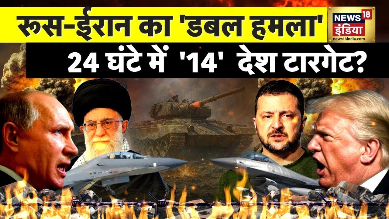 Russia Ukraine War Update | Iran | Khamenei | Putin | Trump | NATO | Israel | MOIS | Zelenskyy |N18G