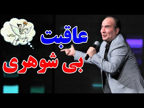 حسن ریوندی - غوغای بی شوهری | Hasan Reyvandi - Concert 2023