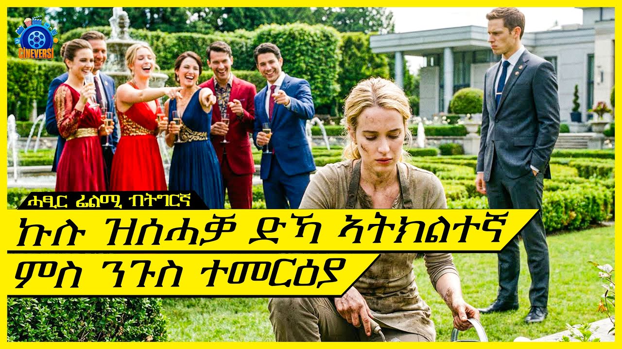 ዝስሕቓኣ ዝነበራ ኣትክልተኛ ንጉስ ተመርዕያ ንግስተን ኮይና