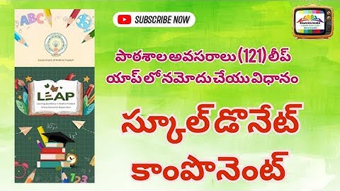 School donate component submission process