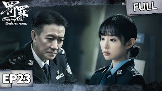 【FULL】Chasing the Undercurrent EP23 | iQIYI Suspense Theater