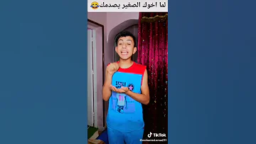 اجدد فيديو لي محمد عماد لم اخوك الصغير يصدمك 