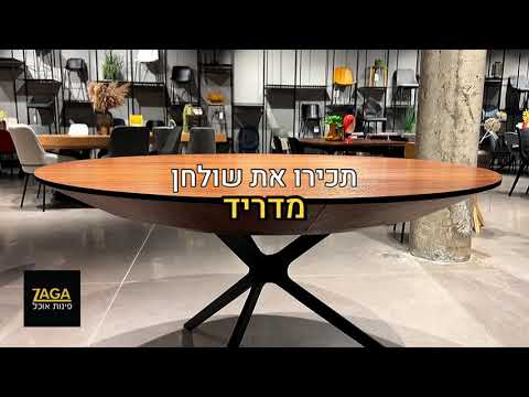 הכירו את שולחן מדריד!