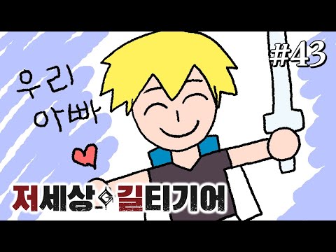 【GGST】 저세상 길티기어 43 - 눈에 넣으면 꼭 맞을 아들