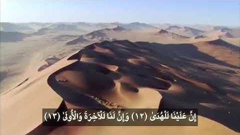 الشيخ نورين محمد صديق سورة الليل Sheikh | Nourin Mohamed Siddig |Surah Al-laul