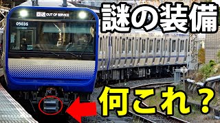 【なんか変】横須賀線のE235系に不自然な点がある