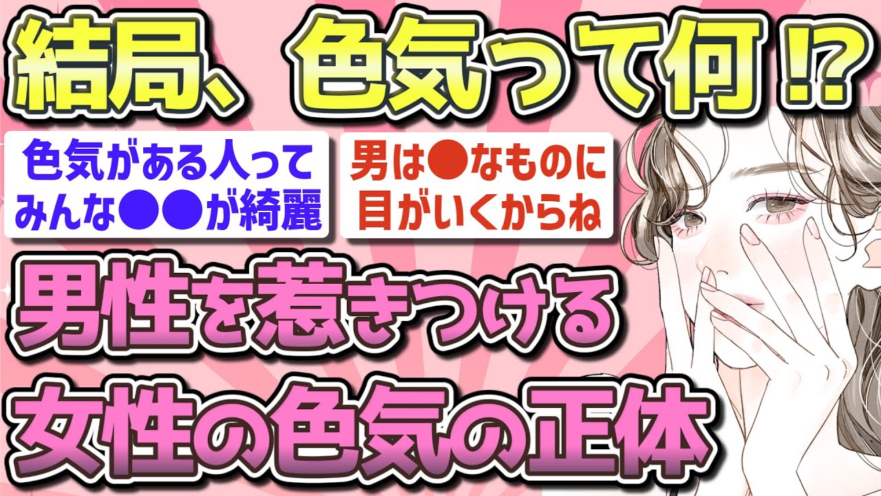 【有益】男性の心を惹きつける♥色気がある女性の特徴【ガルちゃん恋愛まとめ】