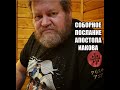 Толкование на Соборное послание апостола Иакова. Протоиерей Олег Стеняев