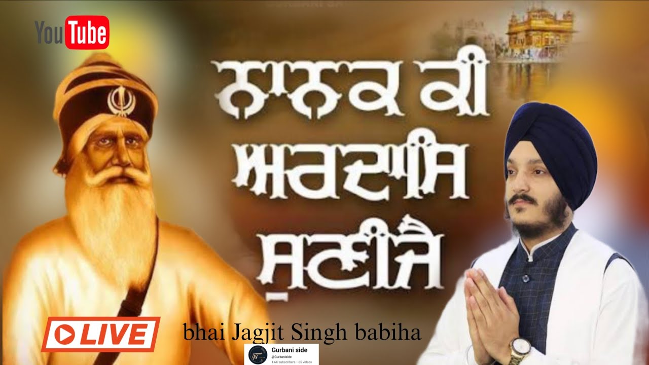 ਨਾਨਕ ਕੀ ਅਰਦਾਸ ਸੁਣੀਜੈ Bhai Jagjeet Singh Babiha ji Live sabad kirtan @Gurbaniside 