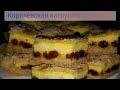 Королевская ватрушка с изюмом. Прекрасное и полезное.