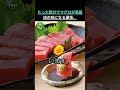 寿司屋だけが知っている“臭み消し”の秘密とは？ #健康 #食品 #健康情報 #高齢者の健康 #生活の知恵