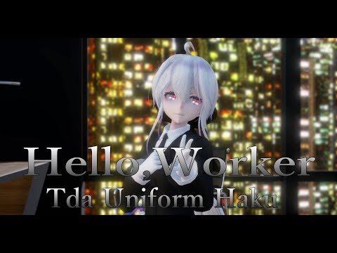 1572【MMD】Hello,Worker【Tda Uniform Haku】