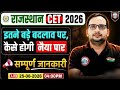 Rajasthan CET 2026 Notification Out | इतने बड़े बदलाव, पर कैसे होगी नैया पार | सम्पूर्ण जानकारी