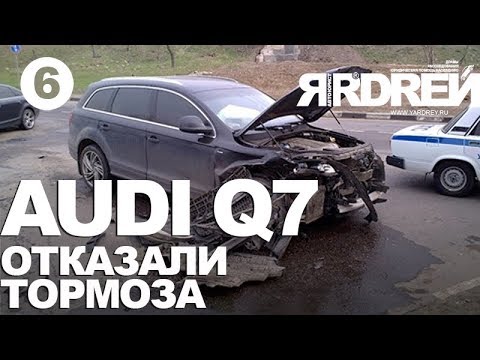 АУДИ Q7 - ОТКАЗАЛИ ТОРМОЗА и еще 100+1 неисправность