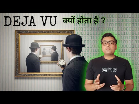 DEJA VU आपके साथ क्यों होता है ?  Mystery and Science behind Deja Vu