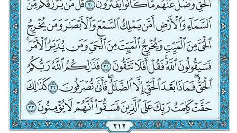 سورة يونس 🌷