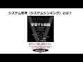 システム思考（システムシンキング）とは