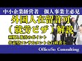 外国人在留許可(就労ビザ)についての解説