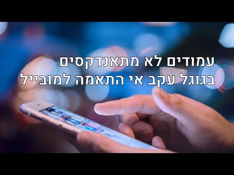 וִידֵאוֹ: מה הפירוש של אי התאמה בתשחץ ?