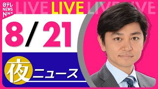 日テレNEWSの配信のサムネイル画像