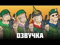 Eddsworld - Moving Targets (Русская озвучка)