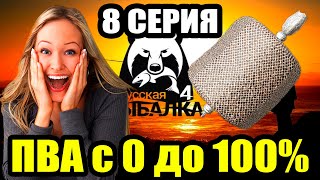 Аккаунт ПВАшника. Карп сборки. (8 серия) ● Русская Рыбалка 4 | РР4