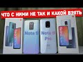 Сравнение Redmi Note 9 Pro и Redmi Note 9 - что ещё НЕ ЗАВЕЗЛИ кроме AMOLED и Snapdragon ?