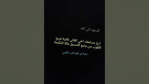 ارح مسامعك تلاوه للشيخ عبد العزيز البلوشي فجرية تريح القلوب من جامع الصديق مكة المكرمة دعمكن للقناه