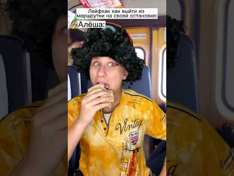 Выгнали из маршрутки! 😱 #shorts