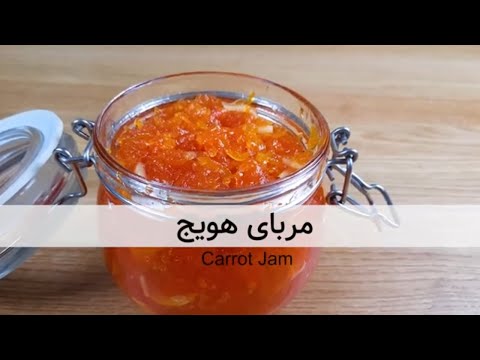 تصویری: طرز تهیه سوپ هویج با پرتقال