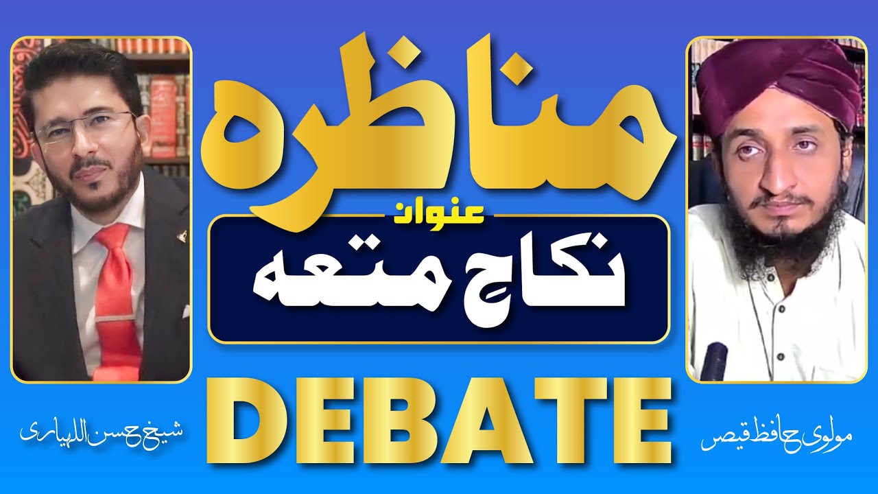 Munazra | Debate | Nikkah e Mut'ah | Molvi Hafiz Qaiser VS Shaykh Hassan Allahyari