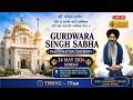 LIVE Gurdwara Singh Sabha Inauguration | Vatika India Next, Sector-82, Gurugram | 24 May 2026
