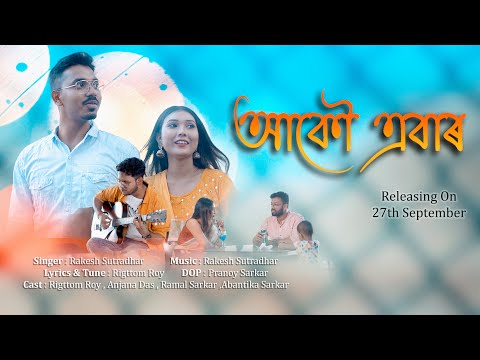 Akou Ebar ( আকৌ এবাৰ ) - Official Teaser || Assamese Song 2022 || Rakesh Sutradhar || Rigttom Roy