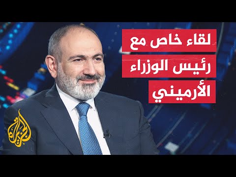 رئيس الوزراء الأرميني: نأمل من الحوار نتائج ملموسة تخدم مصلحة تركيا وأرمينيا