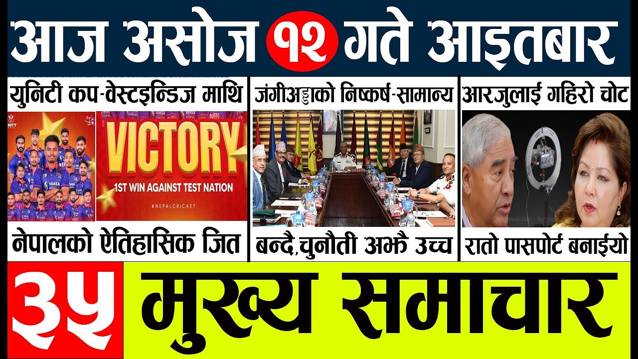 News🔴today nepali news aaj ka mukhya samachar taja l