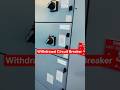 Withdrawal Circuit Breaker | Racking-In &amp; Racking-Out Explained ⚡