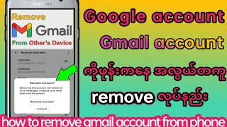 How To remove Gmail Account From Android Phone|oppo vivo phone မှာ gmail account remove လုပ်နည်း|t t