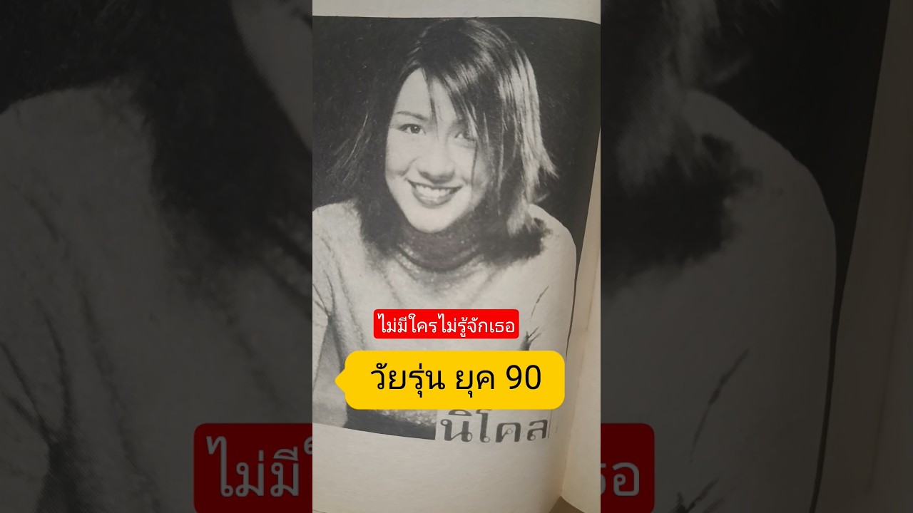 นิโคล เทริโอ (อังกฤษ: Nicoleชื่อเล่น: กี้ หรือ นิกกี้; เกิดวันที่ 23 มิถุนายน พ.ศ. 2515) เป็นนักร้อง