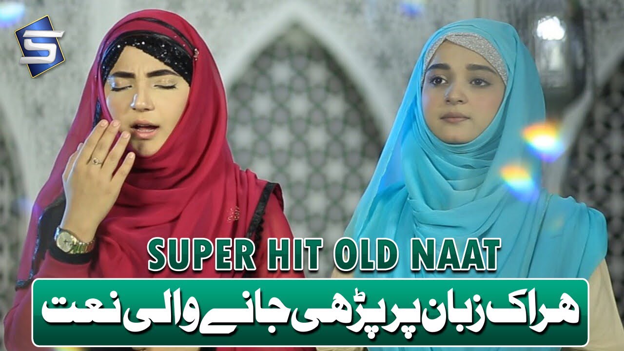 Female Best Ramzan Naat  Ki Ki Na Kita Yar Ne  Zahra Haidery Zahra Abbasi  Studio5