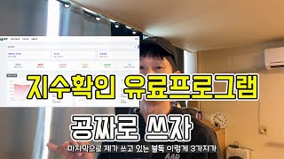 블로그 유료프로그램 지수 공짜로 확인하는법(~3/17)