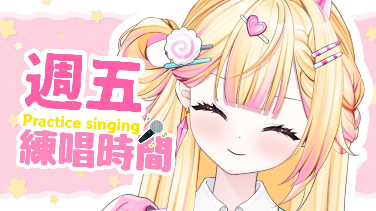 【七星ナギ】練習新歌曲!! 努力!! 加油!! | #nagigilive #雜談 #歌枠  #初見歡迎 #歡迎降落 #馬來西亞vtuber | MYViki