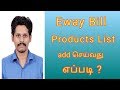 E way Bill - How to add Products in Product Master