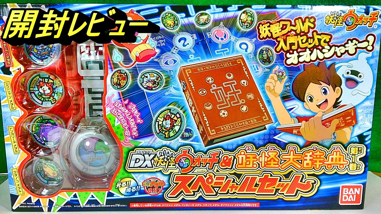 妖怪ウォッチspecialセット hq720.jpg?sqp=-